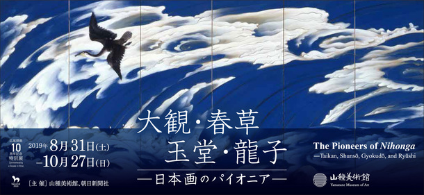 開催中の展覧会へ
