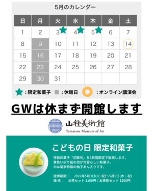 GWは休まず開館します.png