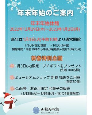 年末年始のご案内.jpg