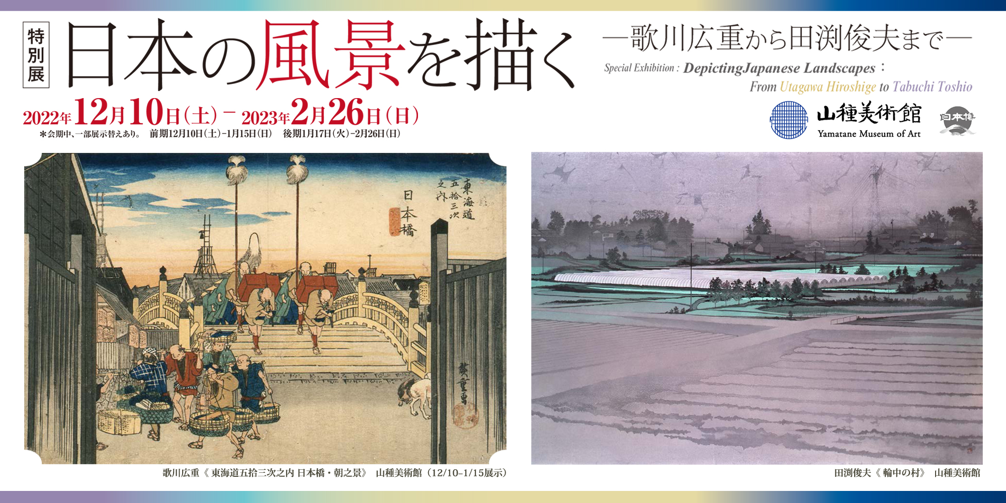 日本画の専門美術館 山種美術館 Yamatane Museum Of Art