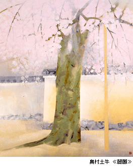 奥村土牛 醍醐