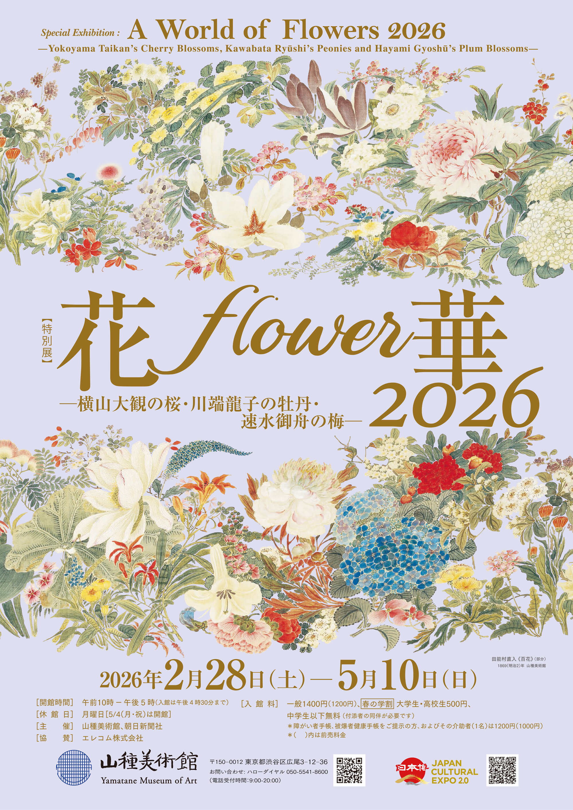 花・flower・華 2026