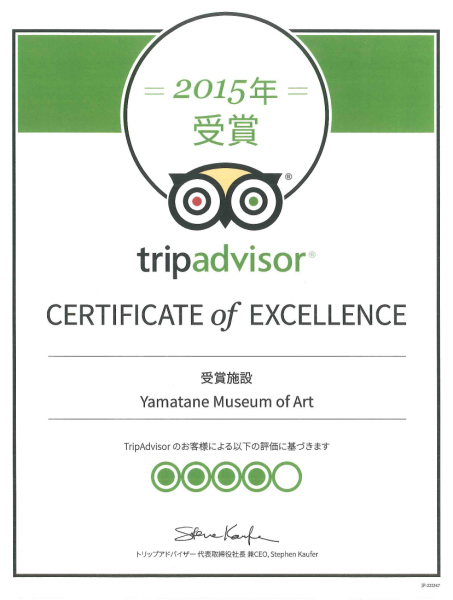 tripadvisor_YamataneMuseum.jpg
