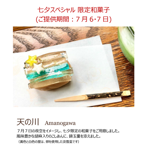 七夕限定和菓子 天の川POP 00025.jpg