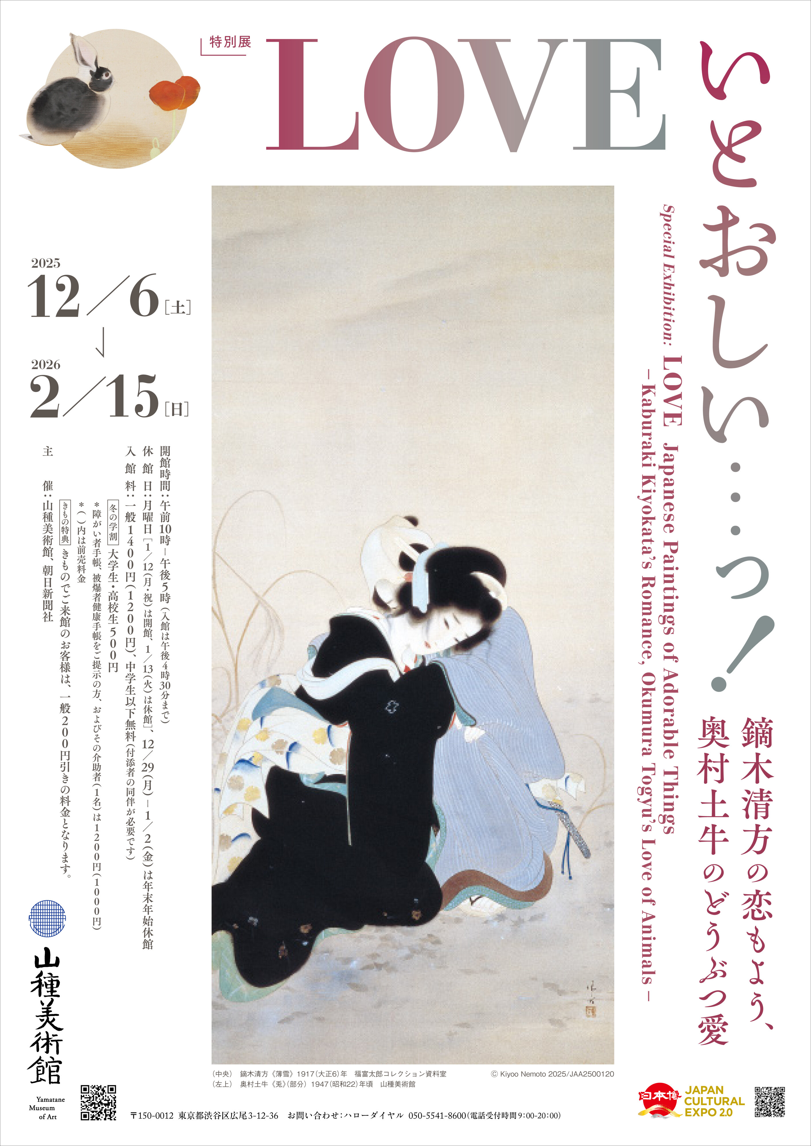 LOVE いとおしい...っ！