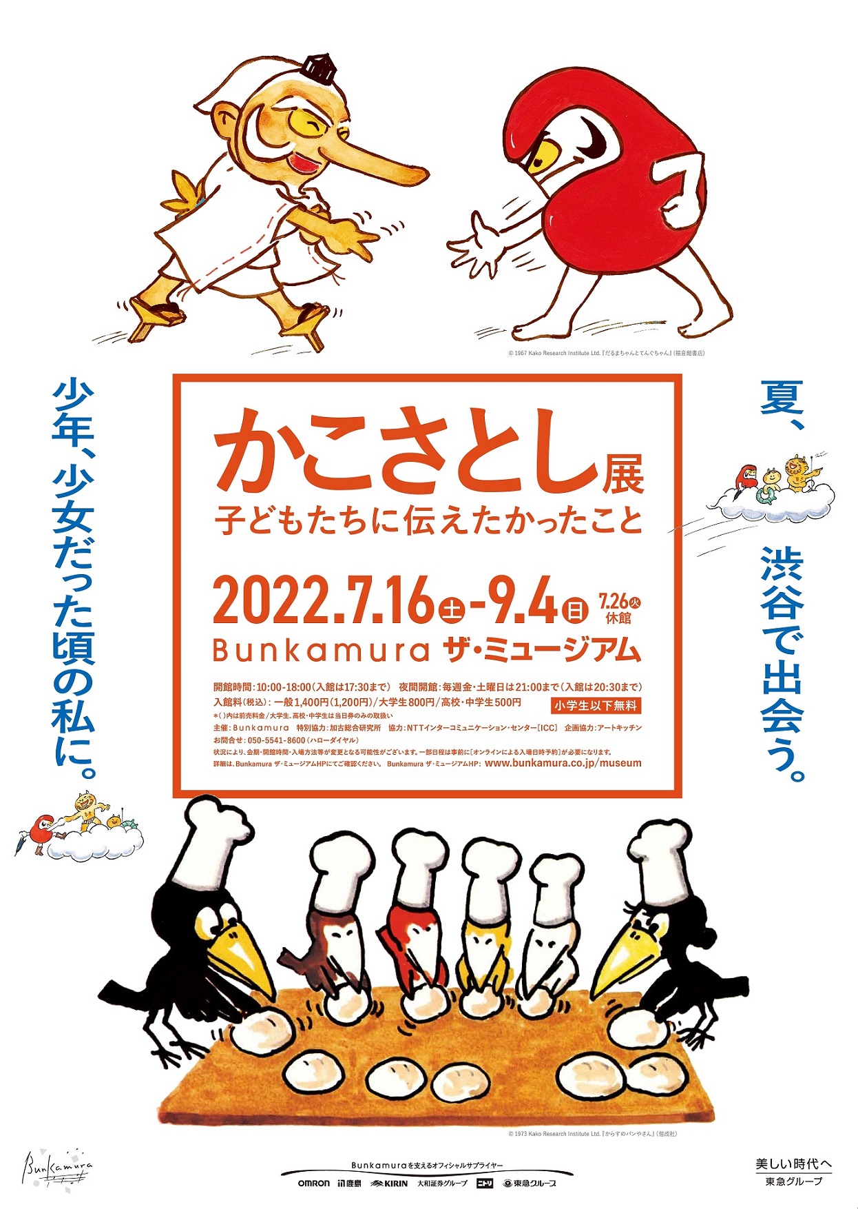 2館相互相互割引のご案内（Bunkamura ザ・ミュージアム⇔山種美術館