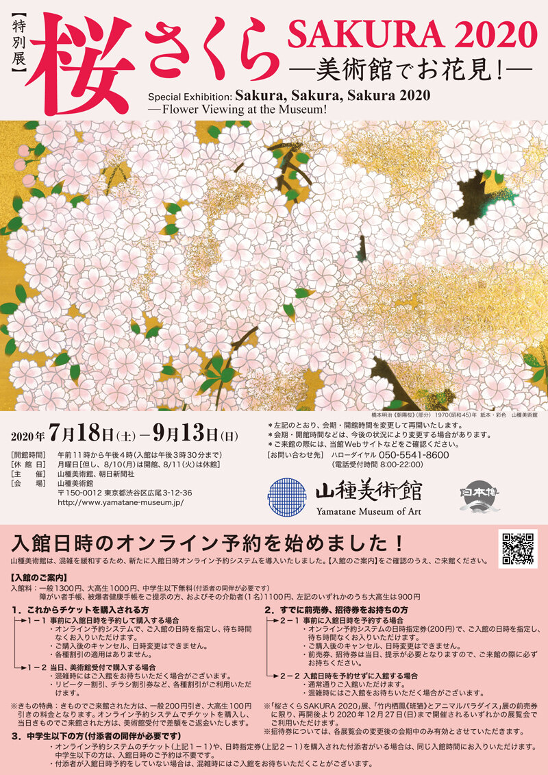 桜 さくら SAKURA 2020